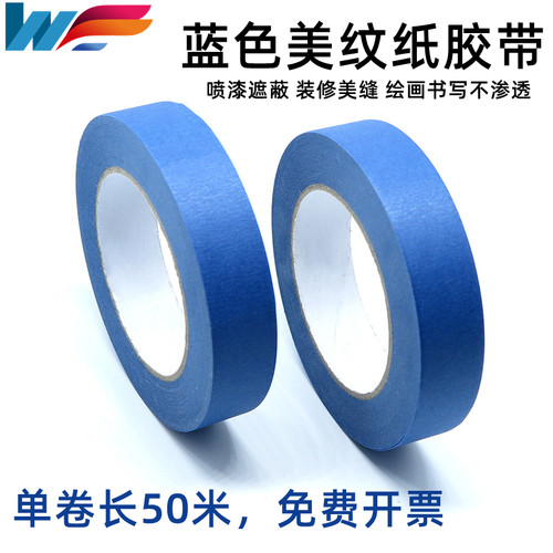 整箱蓝色美纹胶带修喷漆遮蔽长胶带美术生留胶痕