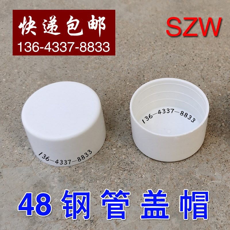 钢管盖帽堵头塑料保护帽胶红白黄蓝色架子管专用脚手架管口