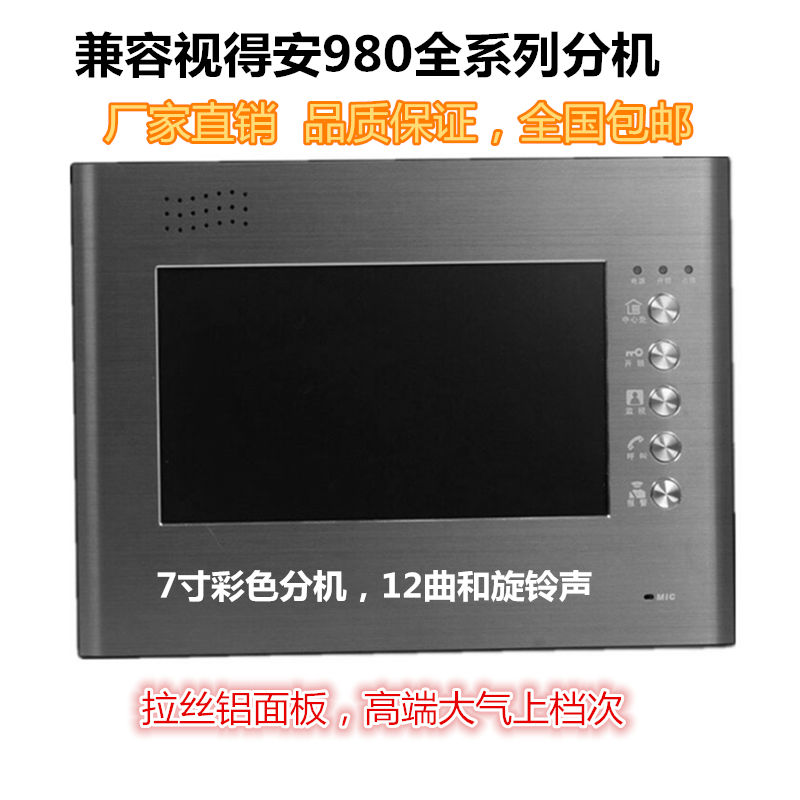 视得安9R3楼宇对讲7寸彩色可视门铃室内分机家用电话机门禁主机