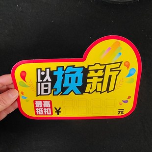 新款价格牌以旧换新政府补标签家电标价签电器补%标价牌