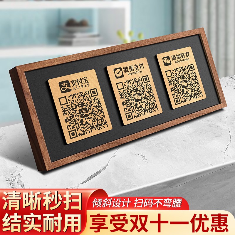 二维码展示牌支付宝收款码定制商家店铺木质扫码收付款牌子店铺收