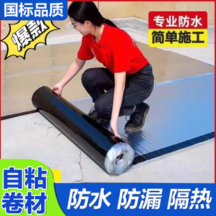 屋顶防水补漏卷材自粘材料楼房瓦房顶彩钢瓦沥青防水布胶带
