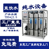反渗透纯水设备水去离子大型工业水处理软化超设备反渗透