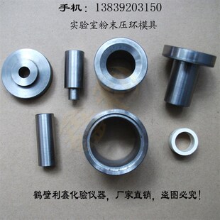 粉末圆环状压片模具环形压粉模具大学实验室粉末环状制样模具定制