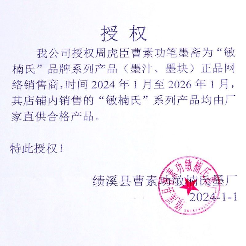 徽墨曹素功敏楠氏墨块墨条书法专用小楷红色朱墨天然矿物朱砂墨条