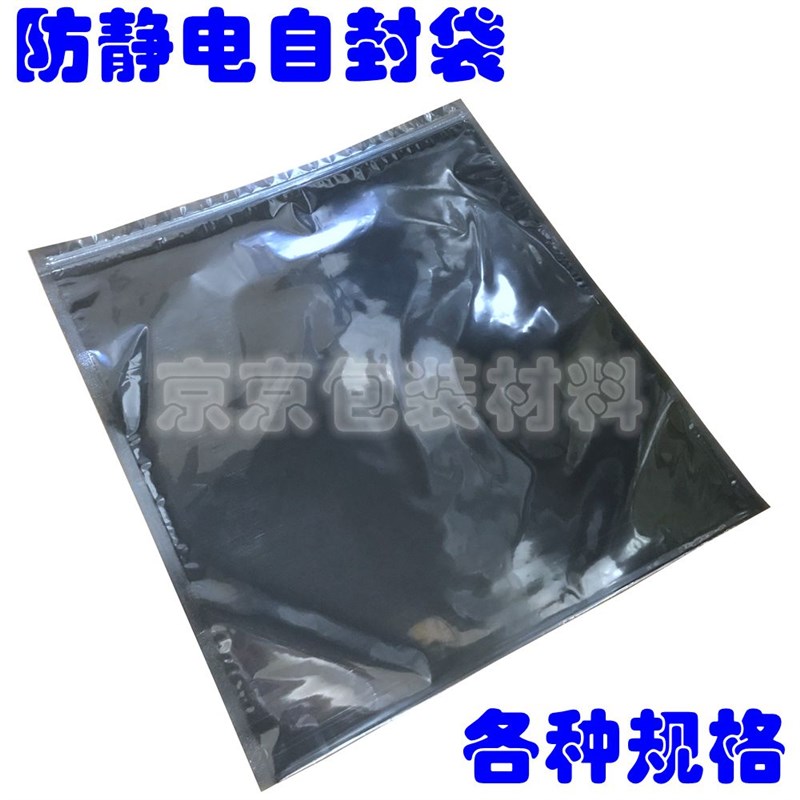 防静电袋圆盘icLED卷料盘芯片电子元器件自封拉链袋防潮非避光透