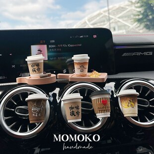 车载香薰爱咖啡杯手工定制出风口装饰汽车中控香氛