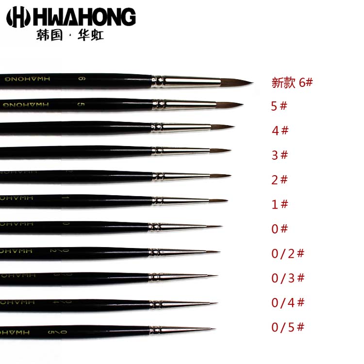 华虹黑紫貂毛水彩笔 HwHong勾线笔/描线笔10 圆头水彩笔