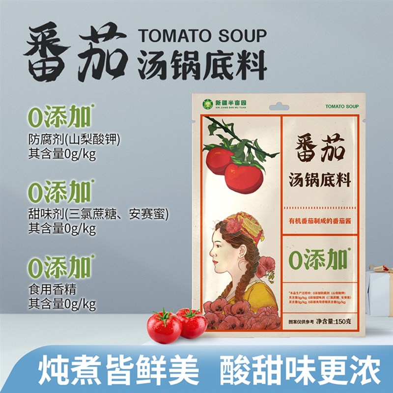 番茄汤锅底料
