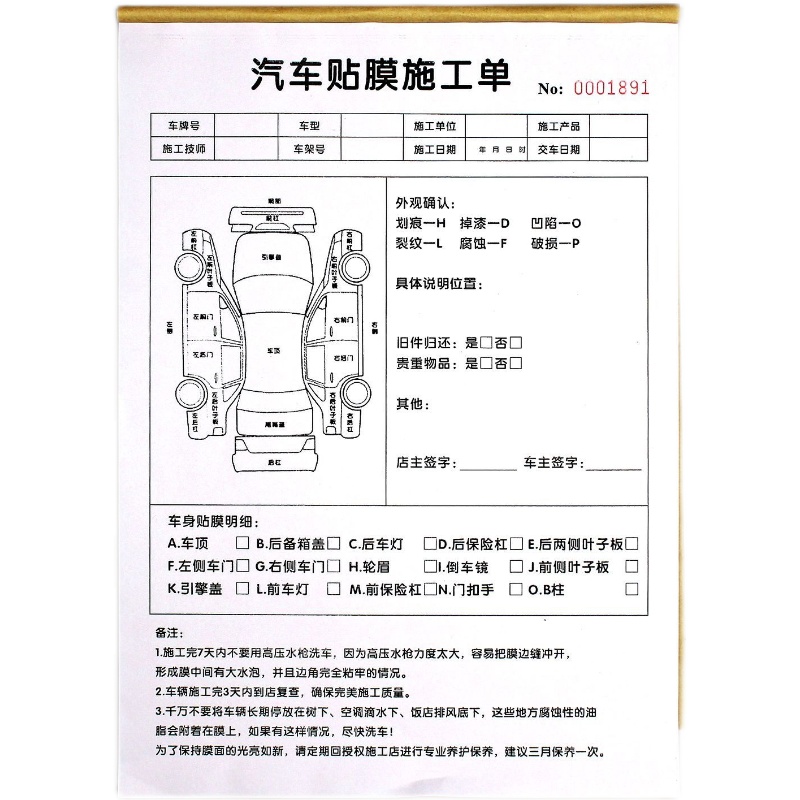 汽车美容店贴膜施工前检查单二联车辆改装贴车衣贴膜工单接车单