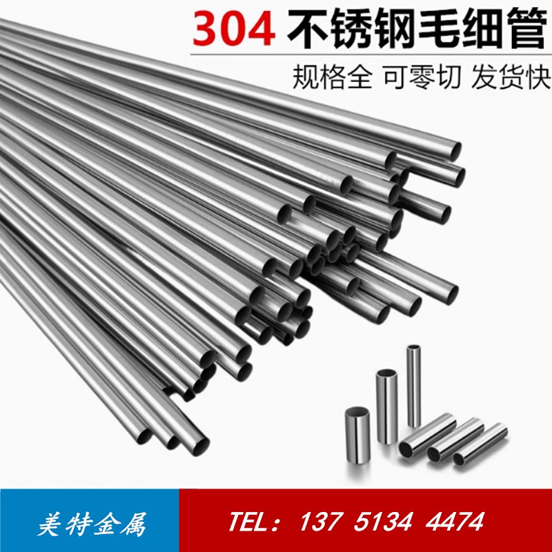 304 316不锈钢毛细管空心圆管外径5 51 52 53 P55 56 58mm
