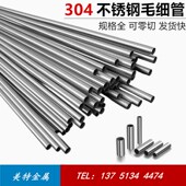316不锈钢毛细管空心圆管外径5 P55 304 58mm