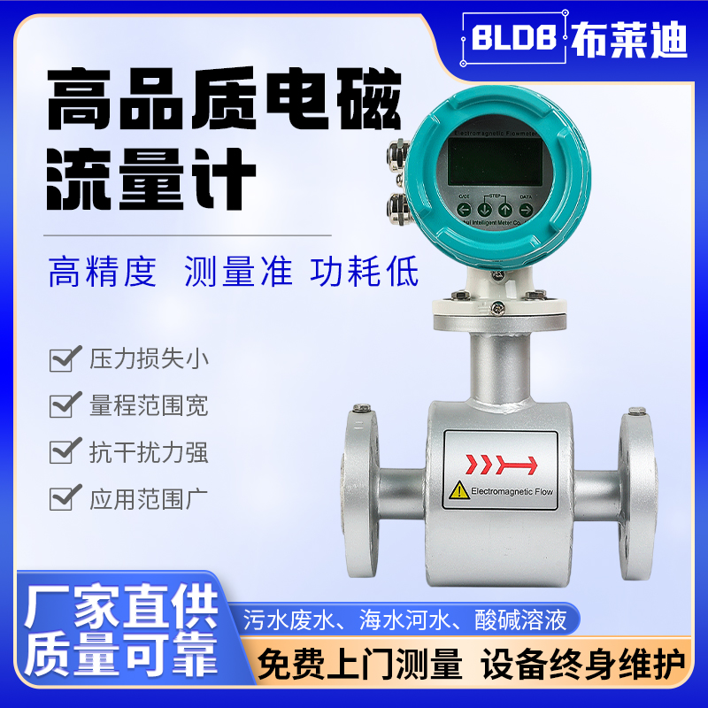 电磁流量计污水液体酸碱电子数显一体管道高精度感测器防腐智能DN