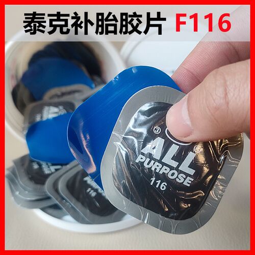 补轮胎胶片胶水汽胎补片胶片 泰补胎店