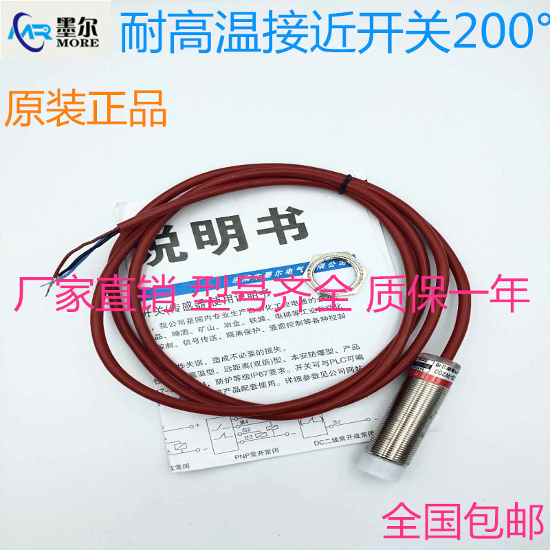 墨尔耐高温接近关MN18-8ZK-W直流三线NPN常常闭