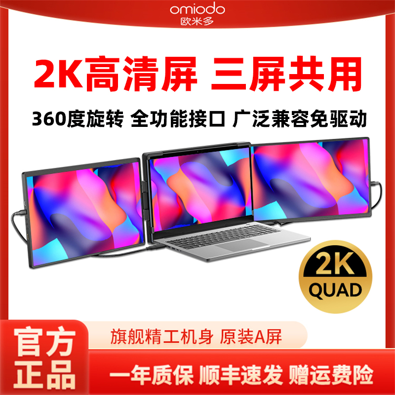 2K高清屏便携式显示器折叠便携屏笔记本扩展屏三屏幕炒股显示屏