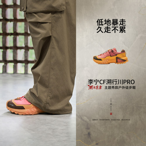 李宁正品CF溯 行川Pro男女同款轻量高回弹䨻丝户外徒步鞋AHTU017
