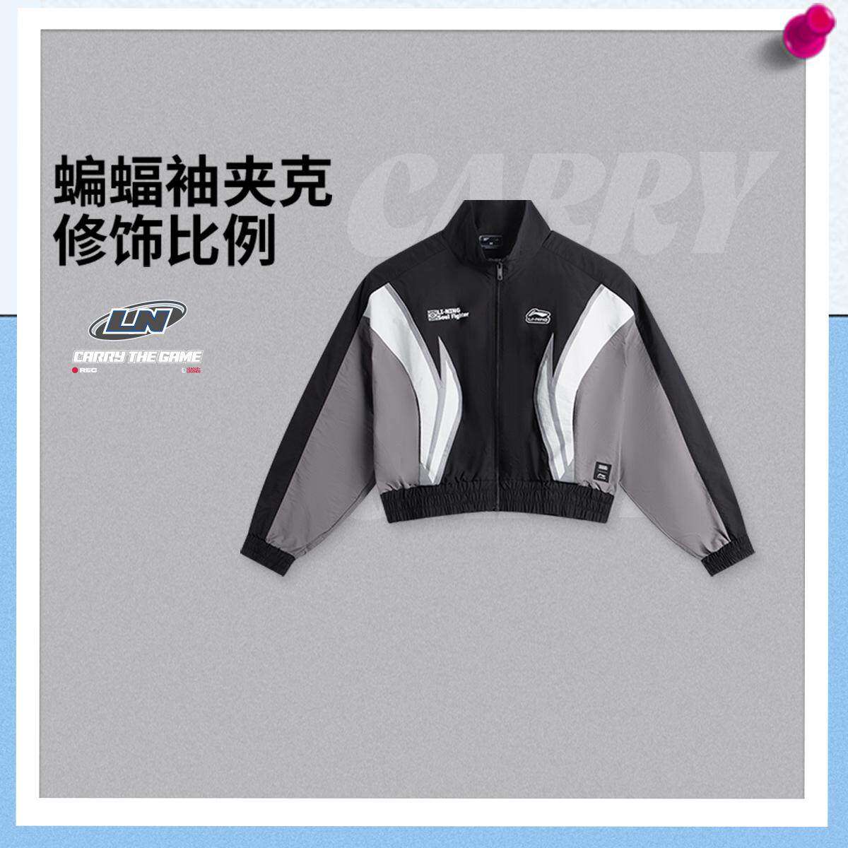 李宁正品x英雄联盟联名系列女子运动茄克/外套