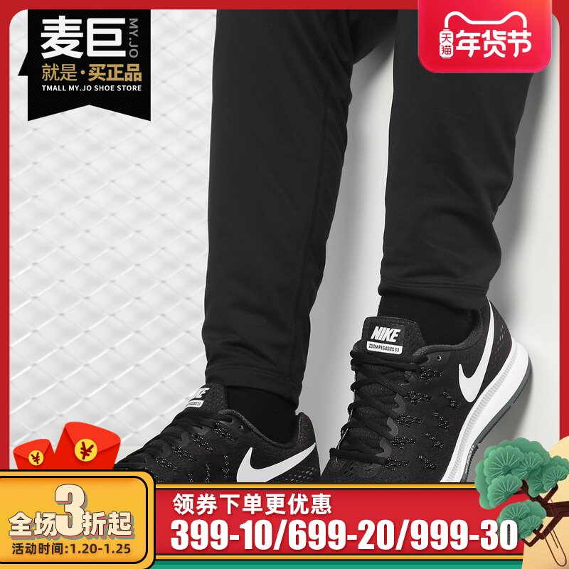 Nike/耐克正品 AIR ZOOM PEGASUS 33男缓震休闲运动跑步鞋 831352