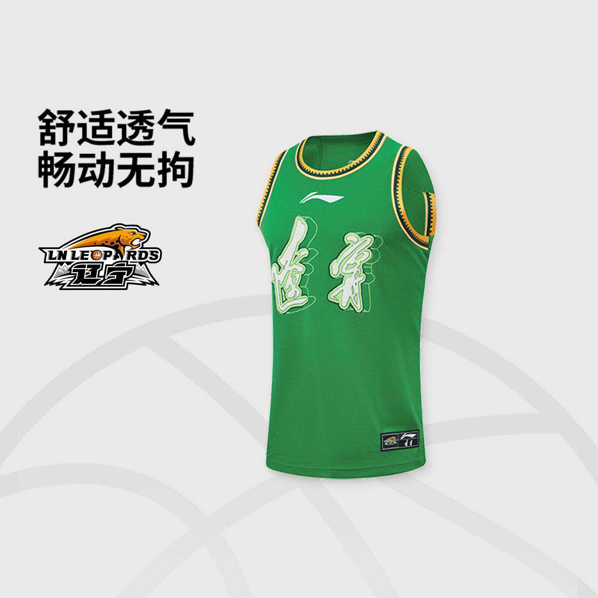李宁正品CBA辽宁沈阳三生球迷版男子圆领透气篮球背心AAYV567-1
