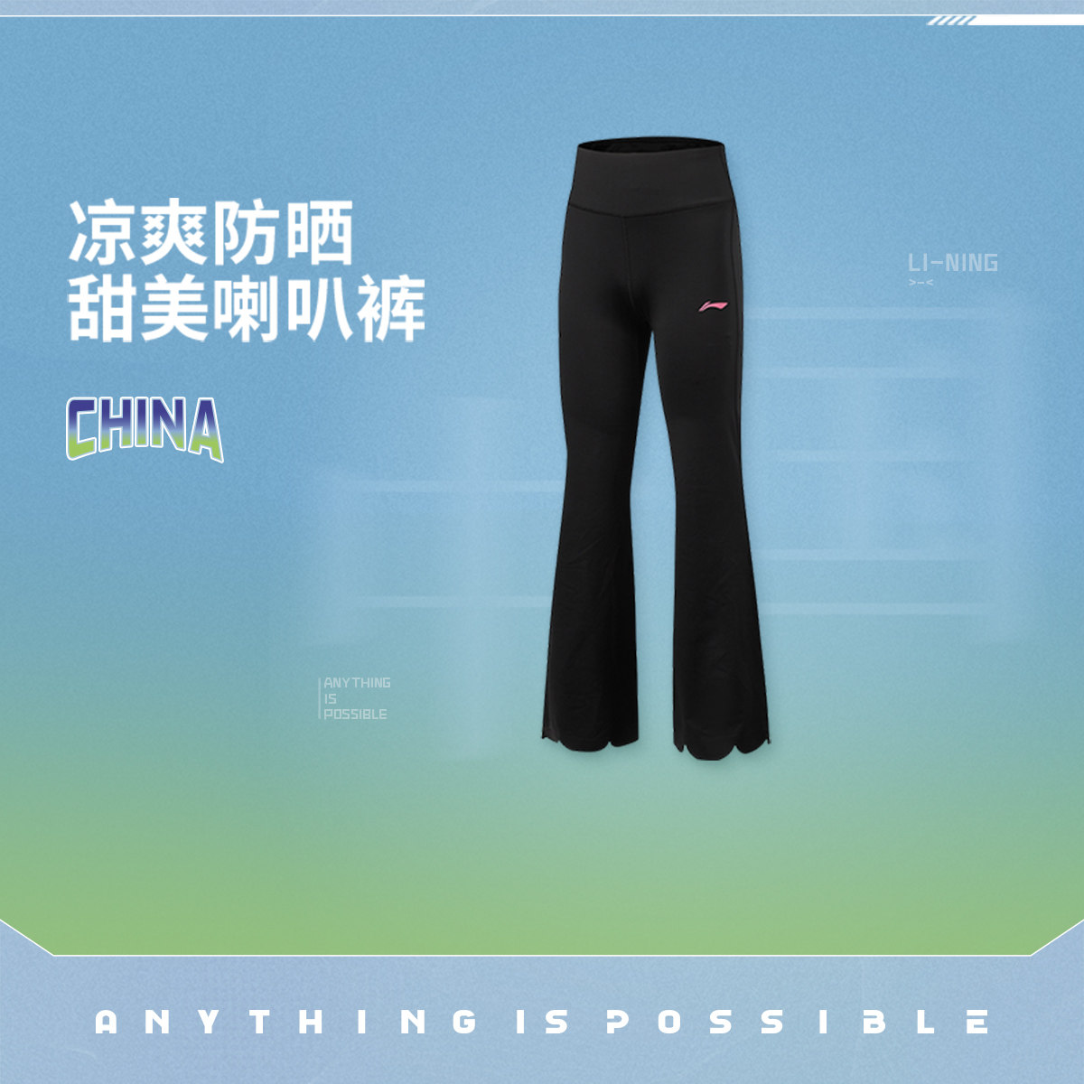 李宁正品综合体能系列女大童户外休闲运动紧身喇叭长裤YULW006