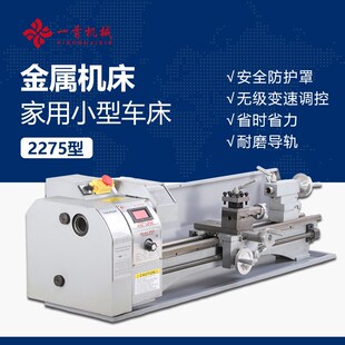 供应22b75桌上迷你家用普通车床小型高精度金属微型加工车床