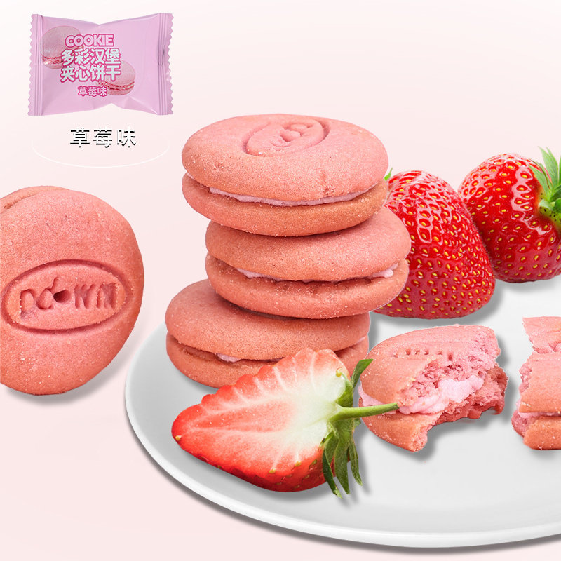 美点星草莓味多彩汉堡香酥饼干夹心饼干网红爆款马卡龙儿童零食饼,零食/坚果/特产,夹心饼干,淘宝优惠券,粉丝福利购,淘宝优惠卷