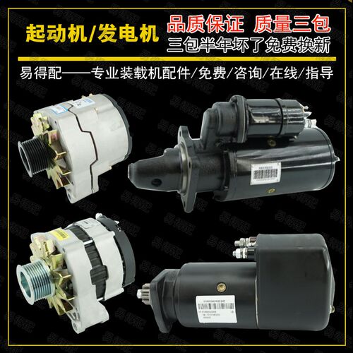 柳工30 E 835 836 50 C CN 855 N 852 850 856装载机起动机发电机