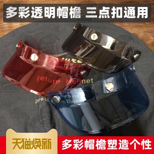 真皮帽檐 头盔 三点扣 复古盔 帽沿 帽舌 遮阳 可调节 手工