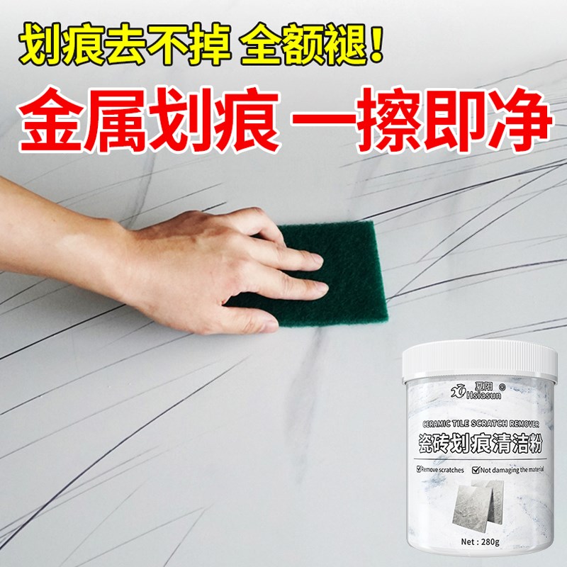 瓷砖划痕清除剂地砖去刮痕金属黑印釉面清洁去污修复翻新抛光神器