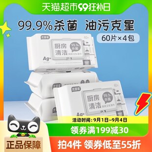 优普爱厨房清洁杀菌卫生湿巾60抽*4包去油去污油烟机湿纸巾加厚布