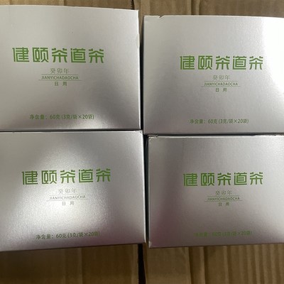 特恵平生健颐茶道茶癸卯年w平生健颐好茶甲辰辛丑壬寅袋泡茶正品