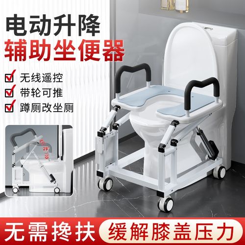 电动坐便器蹲坑神器残疾人升降坐便椅带轮家用马桶扶手起身助力架