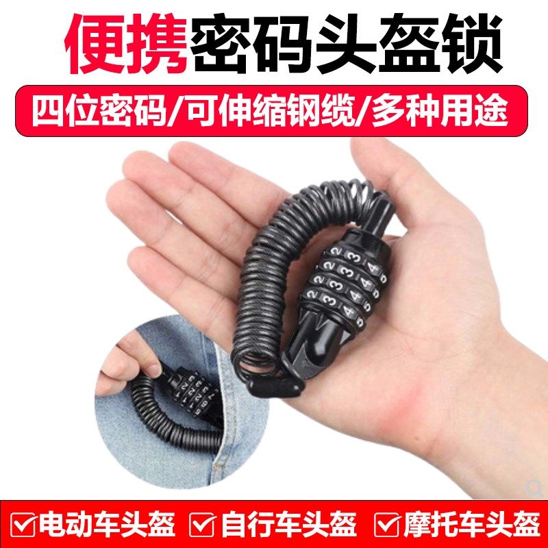 山地自行车摩托车头盔锁防盗电动车迷你密码锁碟刹便携钢缆钢丝锁,自行车/骑行装备/零配件,自行车锁,淘宝优惠券,粉丝福利购,淘宝优惠卷