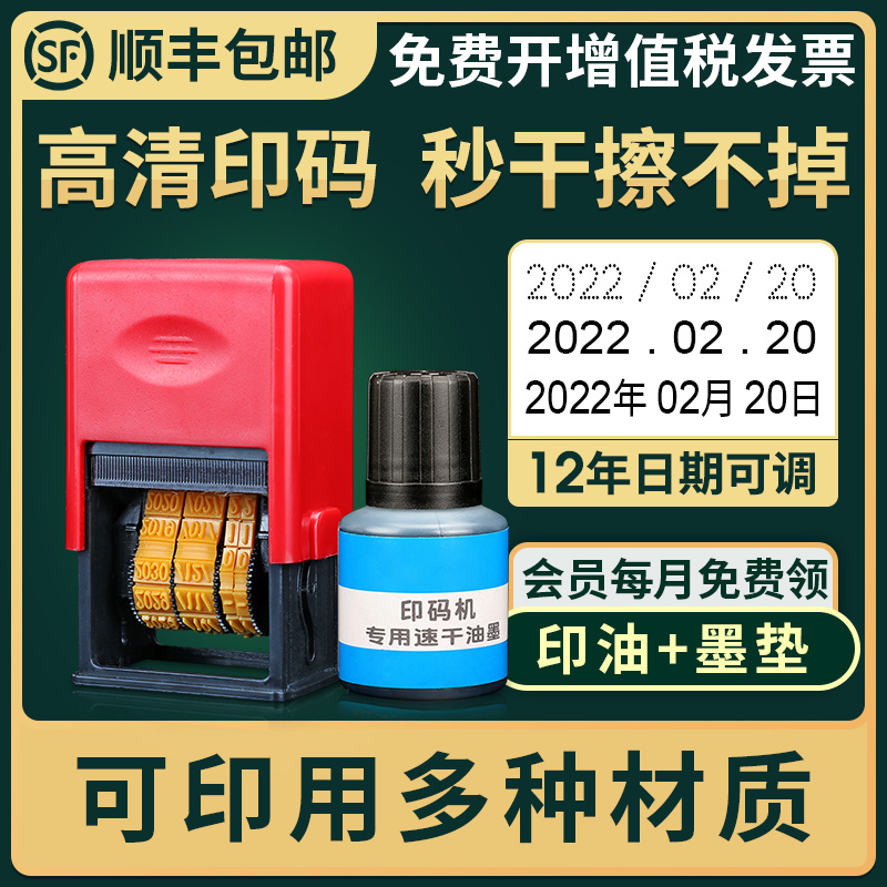 生产日期打码机小型打码器可调年月日印章回墨纸箱油墨改日期神器