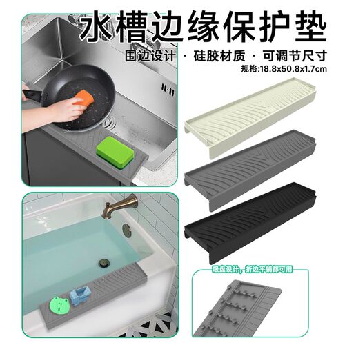 水槽边缘保护套硅胶沥水垫厨房挡水板底部吸盘台上盆防溅水挡板