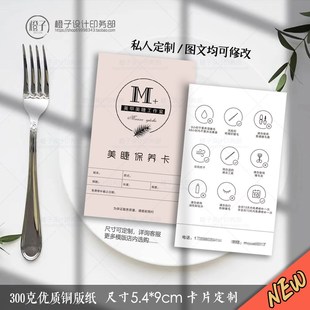 睫毛护理卡售后注意事项卡保养卡客户登记卡名片美甲美睫体验券卷