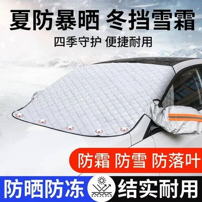 汽车遮雪挡前挡风玻璃防霜防冻磁A吸雪罩冬天车窗车罩冬季防寒保