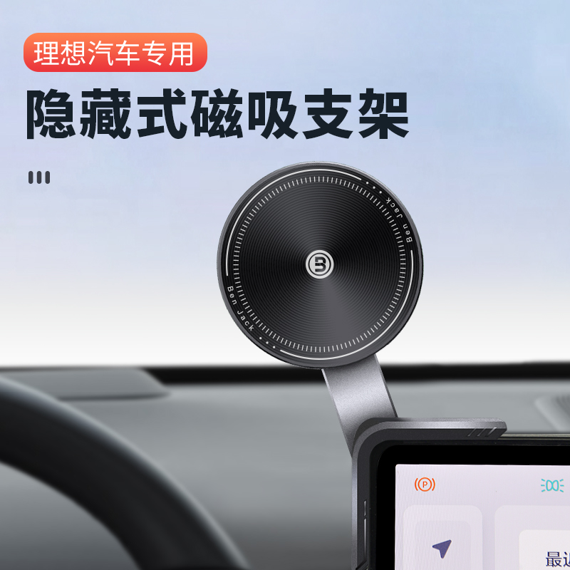 理想L7/L8/专用汽q车载手机支架悬浮屏改装饰配件车内导航架用品