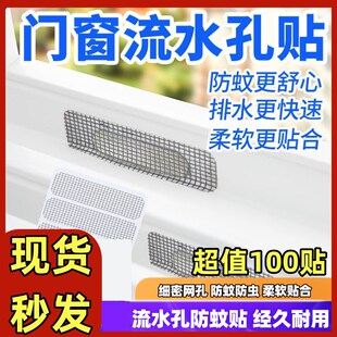 门窗流水孔贴纱窗贴耐用防蚊虫苍蝇补洞贴家用防S蚊贴耐用细密网
