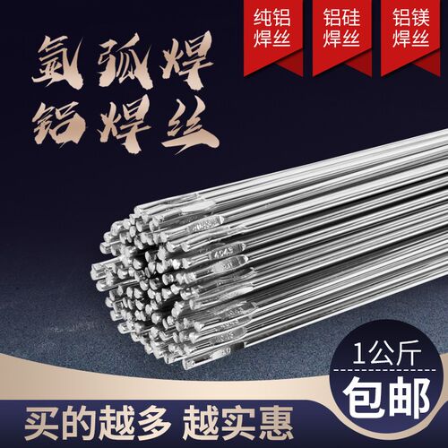 铝焊丝氩弧焊丝5356铝镁4043硅铝1070纯铝电焊机用铝合金焊条
