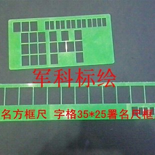 图名方框尺 字大35*25 带署名尺框尺