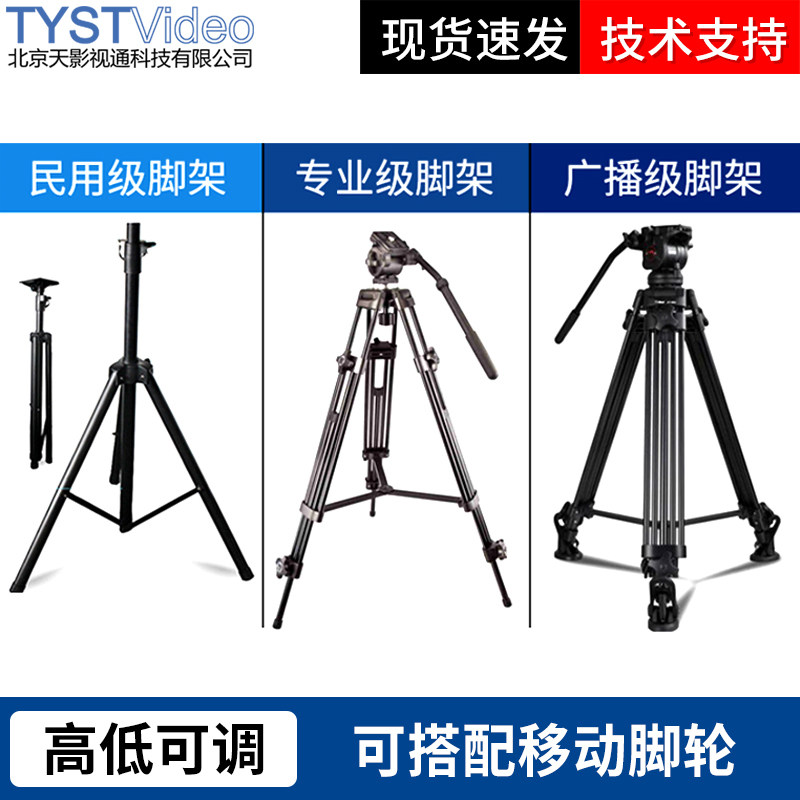 天影 民用专业广播级三脚架 摄像机提词器架子灯光支架移动脚轮,3C数码配件,脚架,淘宝优惠券,粉丝福利购,淘宝优惠卷
