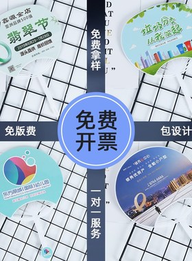 广告扇定制招生宣传扇卡通塑料扇定做胶扇印Rlogo团扇定制