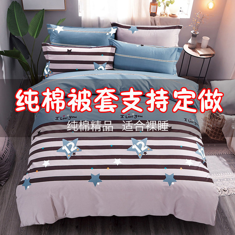 1.2纯棉被套单件1.5x1.8全棉1.3*1.9一米二1.4学生2.1被罩1.6m2.2