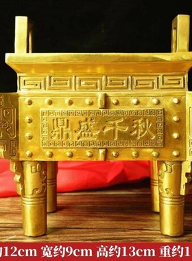 纯铜鼎摆件四方鼎诚信鼎香炉万福鼎盛千秋家居办公V室摆设商务礼