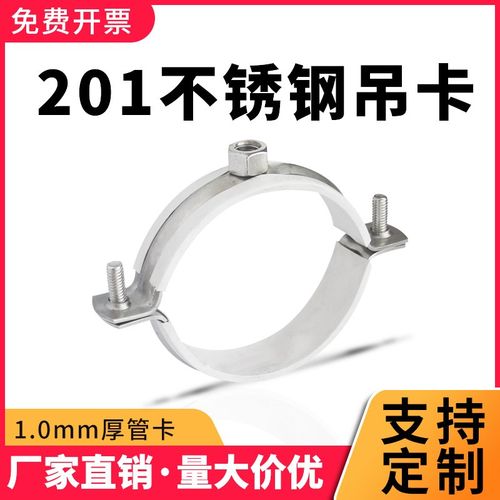 201不锈钢吊卡管卡100PVC管箍75PPR管码抱箍 50金属吊码 20水管夹