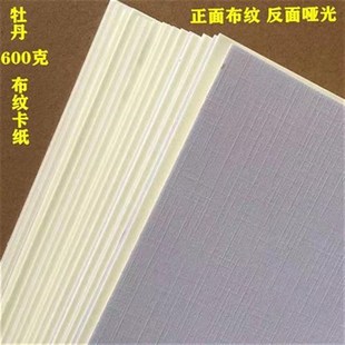 牡丹布纹卡纸全开卡纸油画丙烯画水粉专用装裱1开2开4开卡纸600克