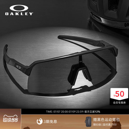 欧克利Oakley SUTRO LITE (A)户外骑行越野跑护目镜光致变色9463A