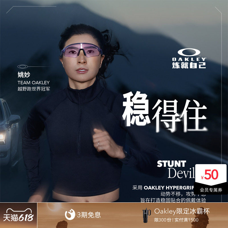【姚妙同款】欧克利Oakley STUNT DEVIL A户外跑步越野护目镜9525